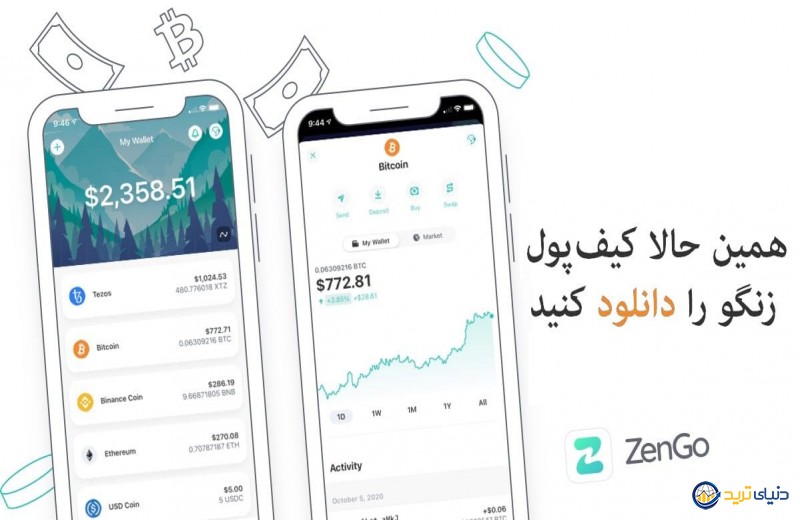 دانلود کیف‌پول زنگو (ZenGo)