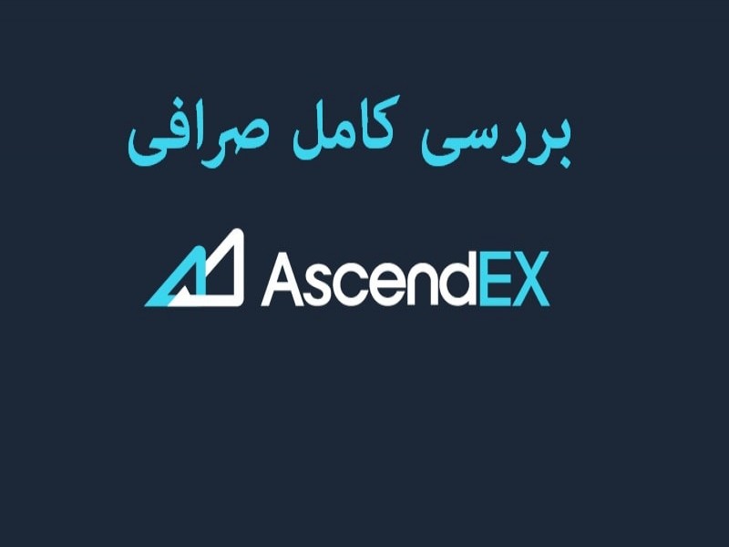 صرافی اسندکس