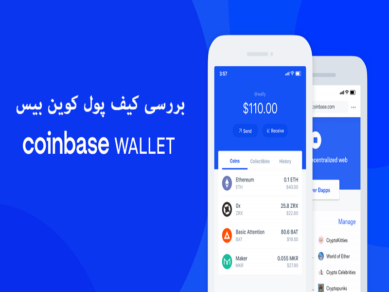 معرفی و بررسی کامل کیف پول کوین بیس Coinbase + دانلود کوین بیس ولت