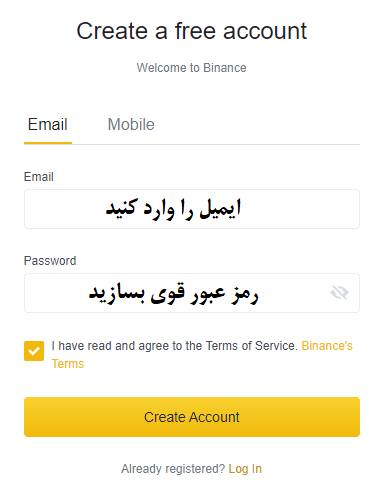 بایننس - ثبت نام در بایننس