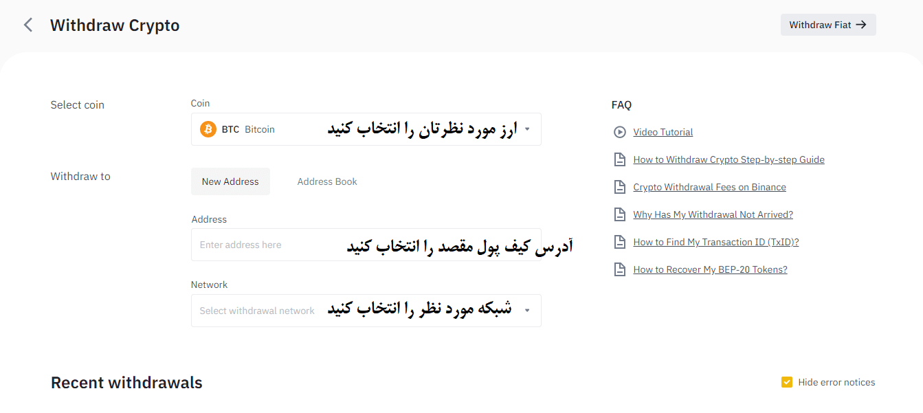 بایننس - فروش ارز در بایننس