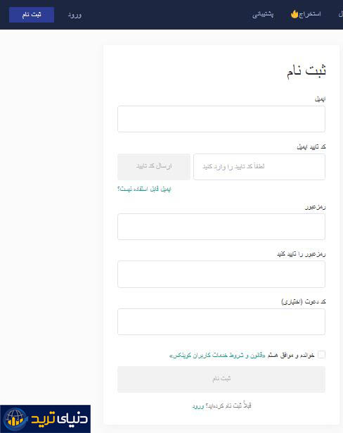 ثبت نام در سایت صرافی ارز دیجیتال کوینکس