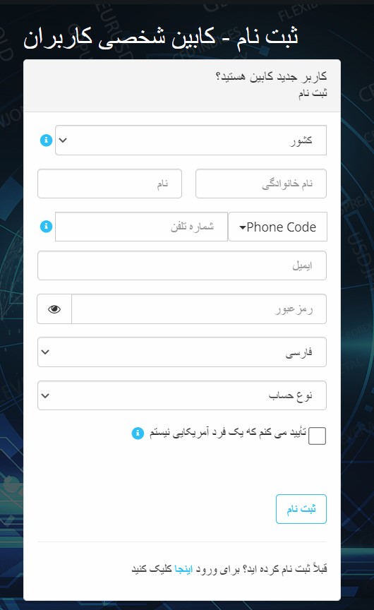 ثبت‌نام در بروکر ویندزور