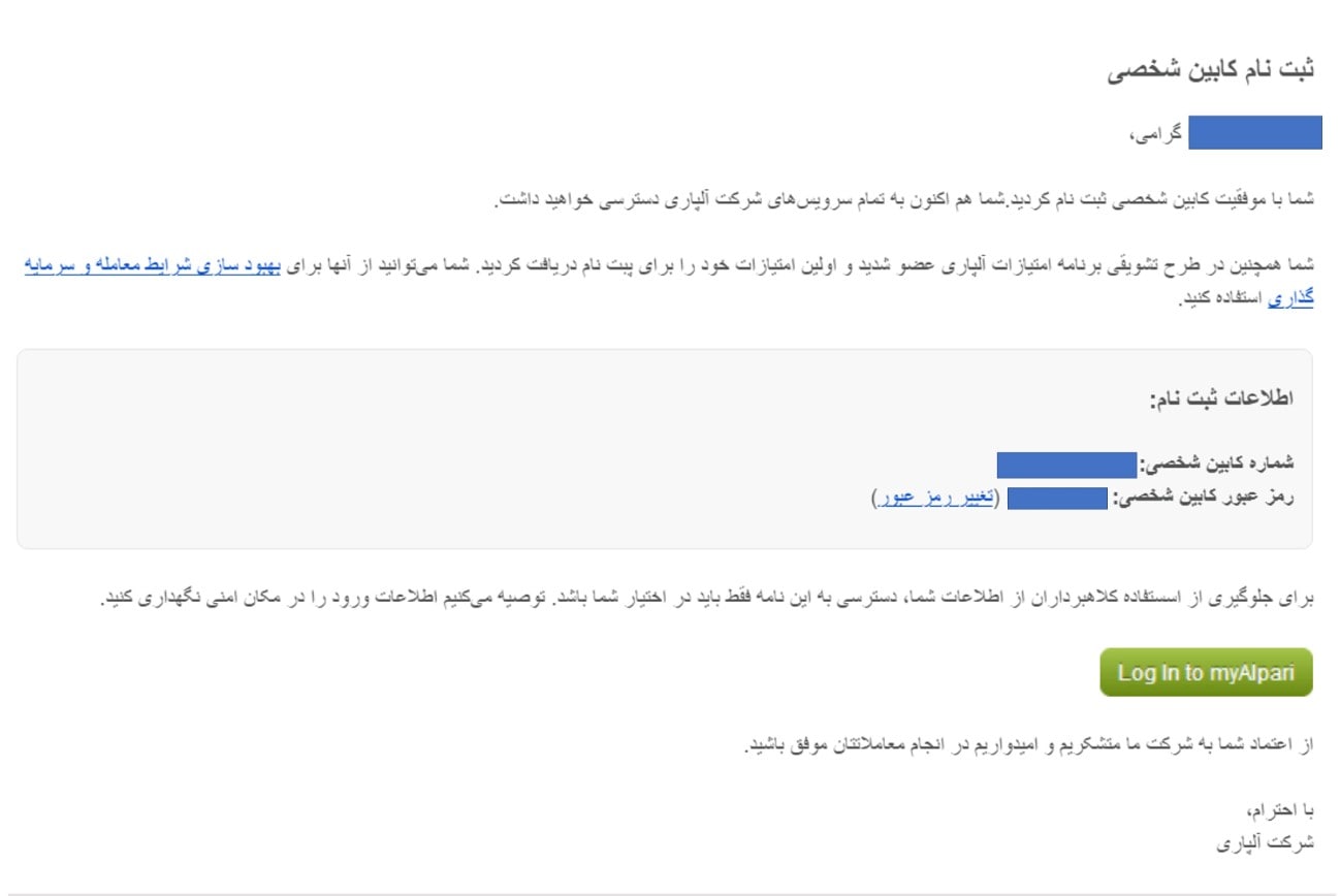 آموزش افتتاح حساب در بروکر آلپاری