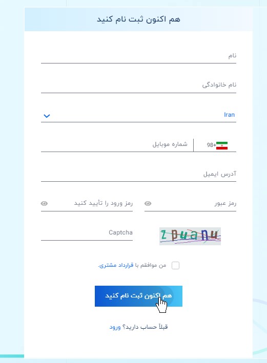 ثبت نام در بروکر کپیتال اکستند - مرحله 2