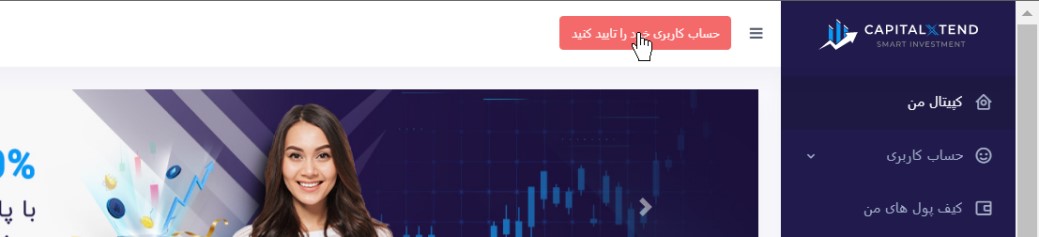 ثبت نام در بروکر کپیتال اکستند - مرحله 4