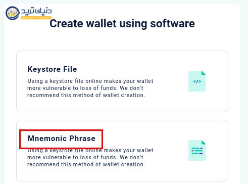 ایجاد کیف پول مای اتر والت با استفاده از روش Mnomic phrases-۱