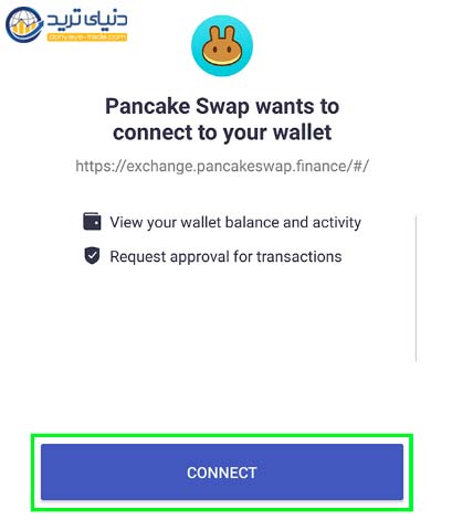 مرحله سوم اتصال کیف پول تراست والت نسخه اندروید به صرافی پنکیک سواپ