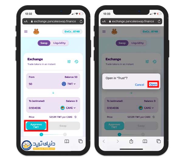 مرحله اول تبدیل ارز در صرافی پنکیک سواپ- نسخه iOS 