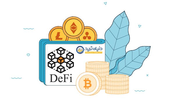 کیف پول DeFi