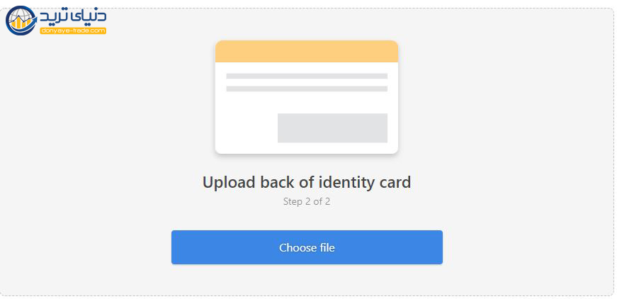 مرحله پنجم احراز هویت در صرافی هیوبی - آپلود کارت شناسایی معتبر