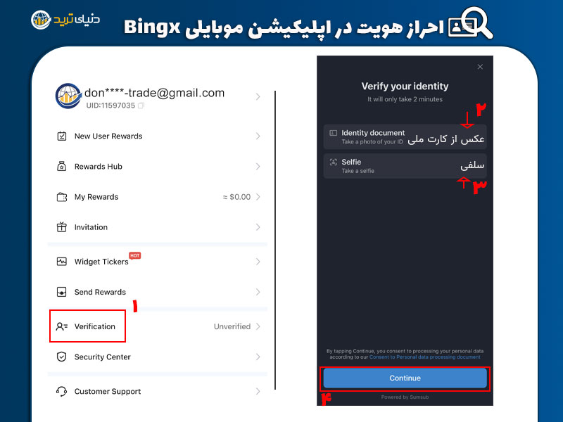 مرحله اول احراز هویت در bingx