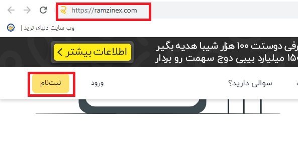 ثبت نام در صرافی رمزینکس