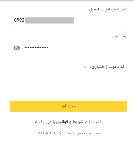 مرحله دوم ثبت نام در صرافی رمزینکس