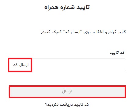 مرحله سوم ثبت نام در رمزینکس
