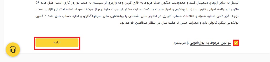 مرحله چهارم ثبت نام در رمزینکس