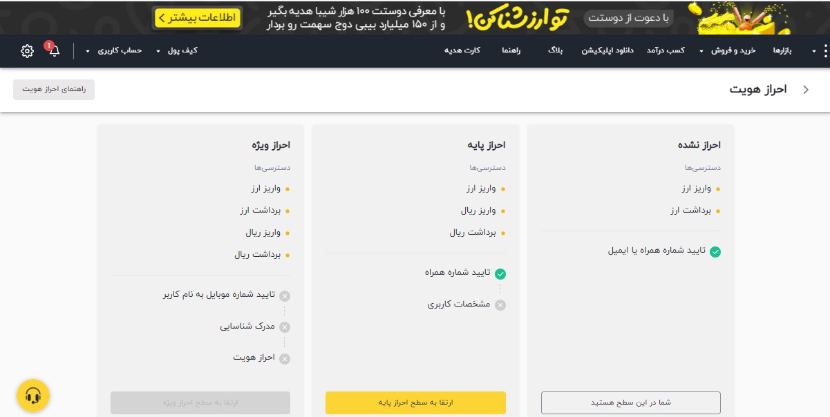 احراز هویت در صرافی رمزینکس