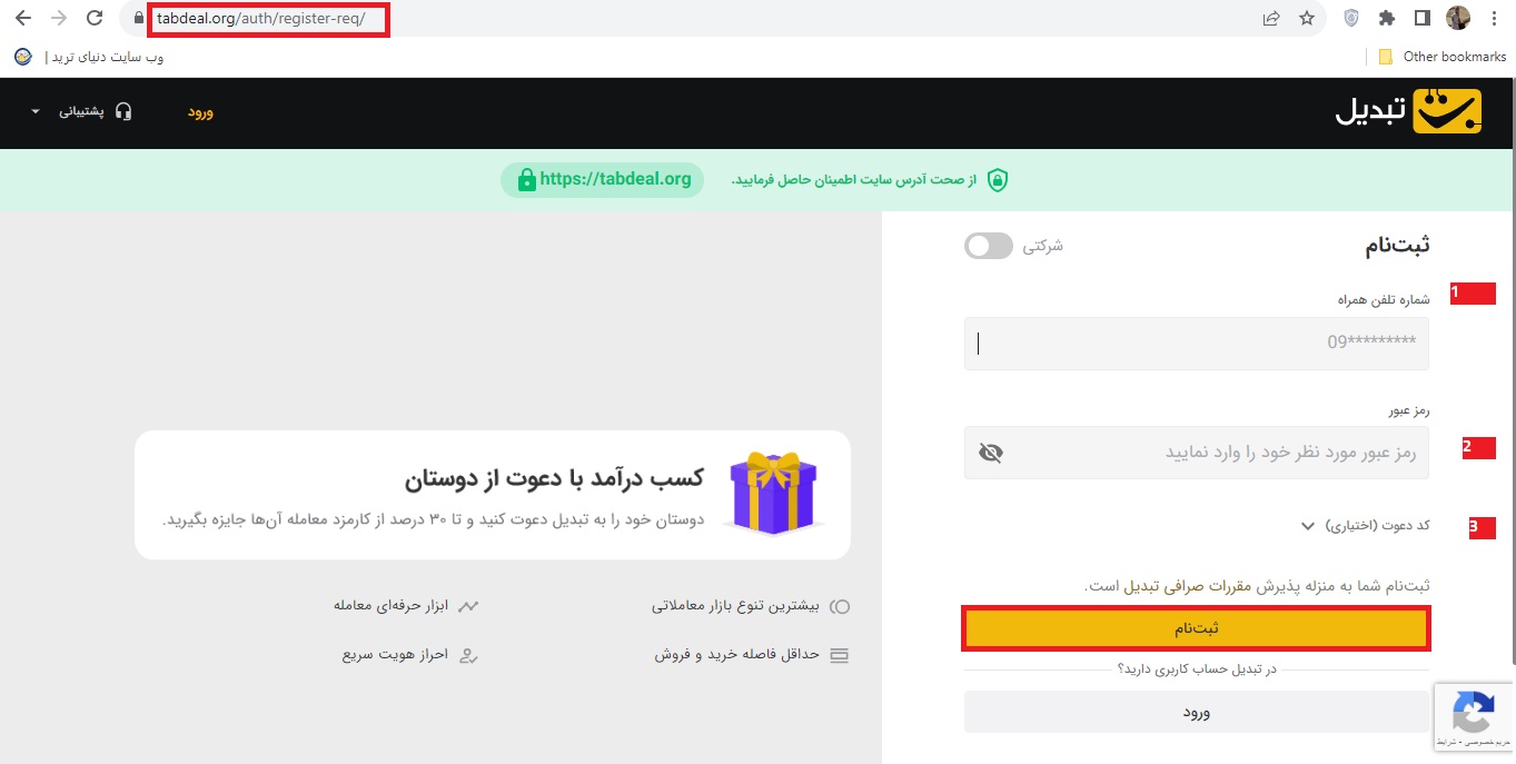 مرحله دوم ثبت نام در صرافی تبدیل