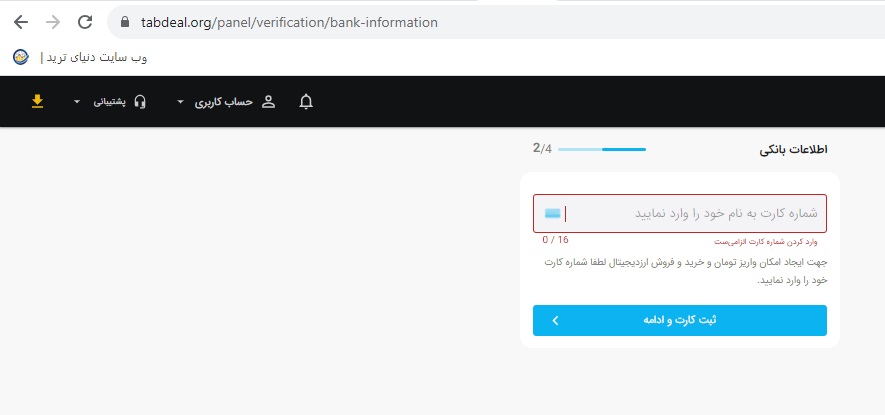 مرحله دوم احراز هویت در صرافی تبدیل