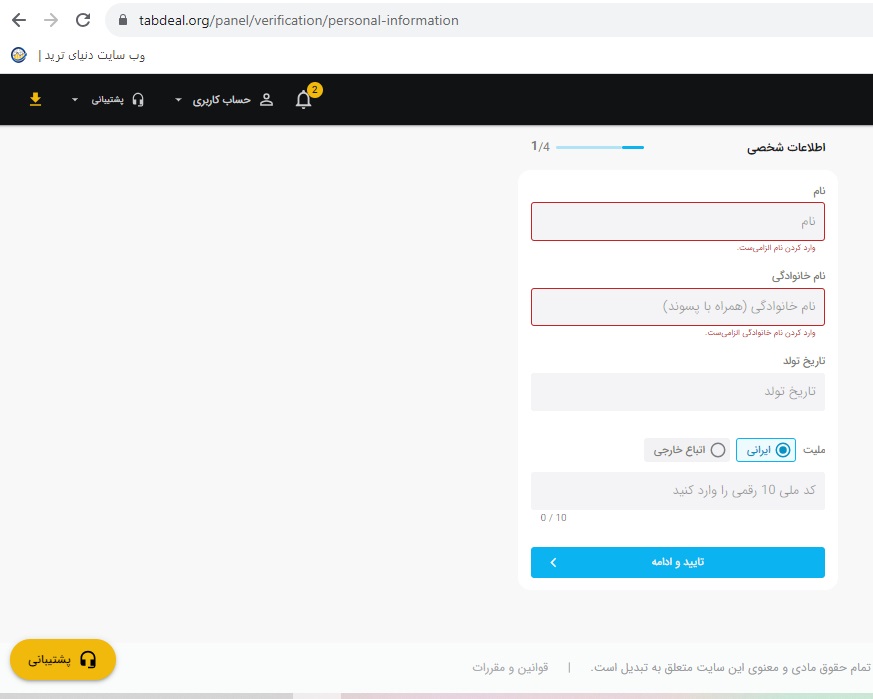 مرحله اول احراز هویت در صرافی تبدیل
