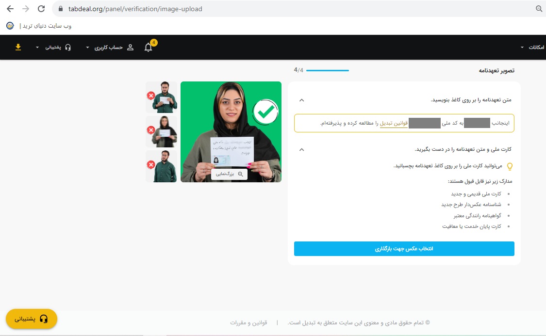مرحله چهارم احراز هویت در صرافی تبدیل