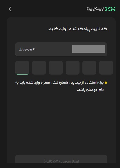 مرحله سوم ثبت نام در صرافی بیت پین