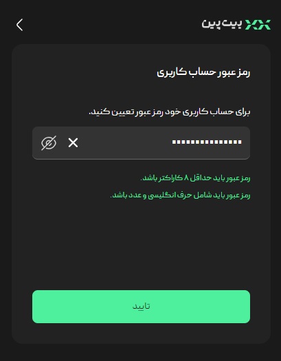 مرحله چهارم ثبت نام در صرافی بیت پین