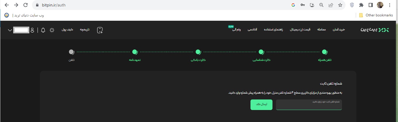 مرحله دهم احراز هویت در صرافی بیت پین