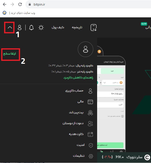 مرحله اول احراز هویت در صرافی بیت پین