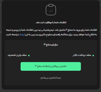 مرحله هفتم احراز هویت در صرافی بیت پین