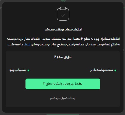 مرحله نهم احراز هویت در صرافی بیت پین