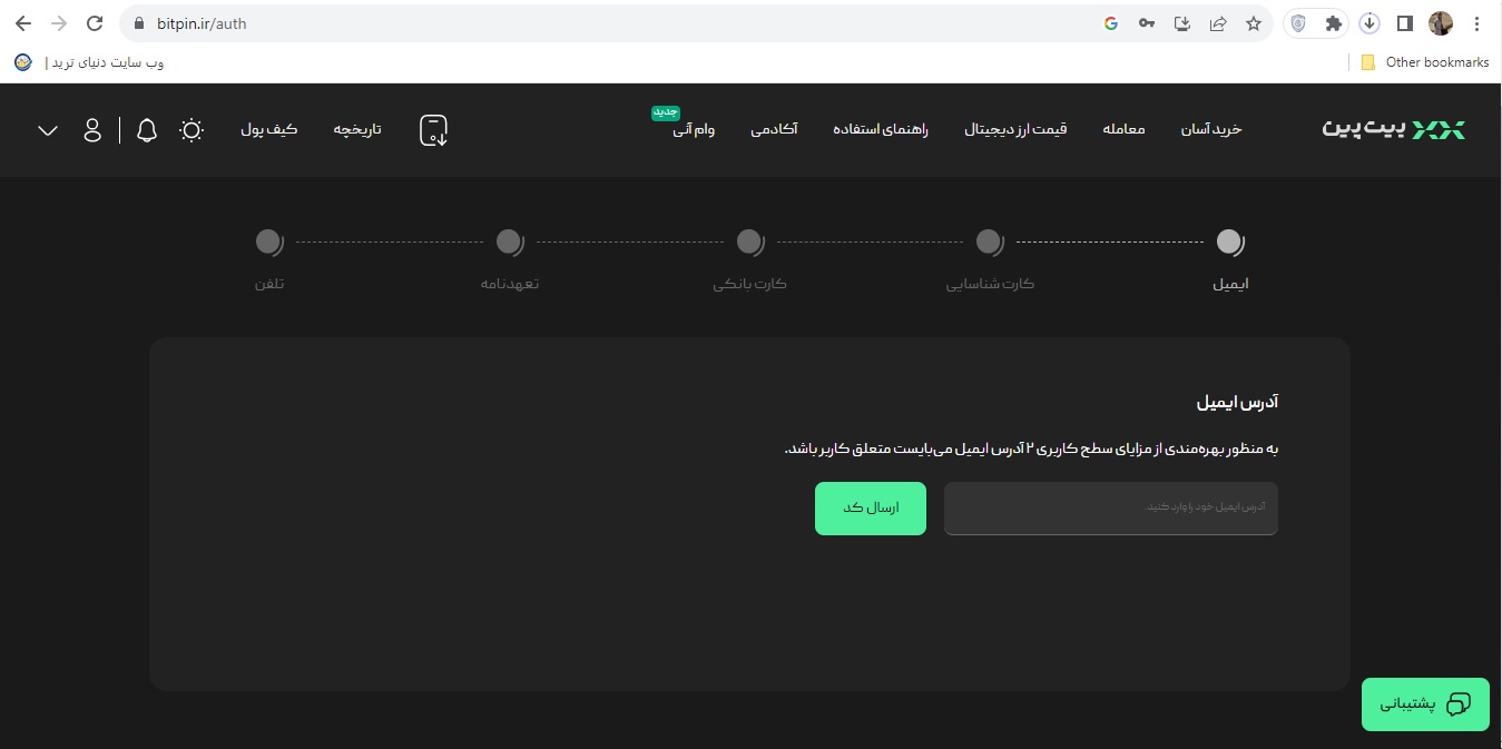 مرحله سوم احراز هویت در صرافی بیت پین