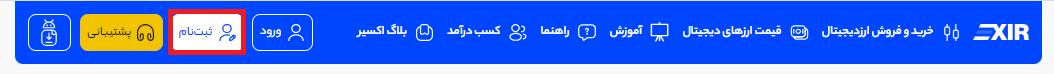 مرحله 1 احراز هویت در صرافی اکسیر