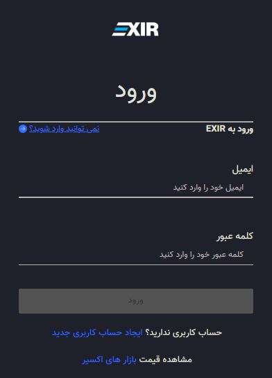 مرحله 1 احراز هویت در صرافی اکسیر