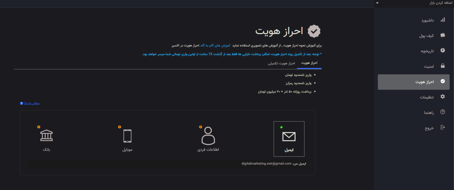 مرحله 2 احراز هویت در صرافی اکسیر