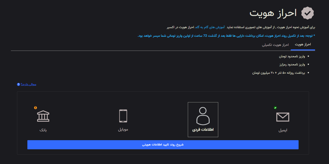 مرحله 3 احراز هویت در صرافی اکسیر
