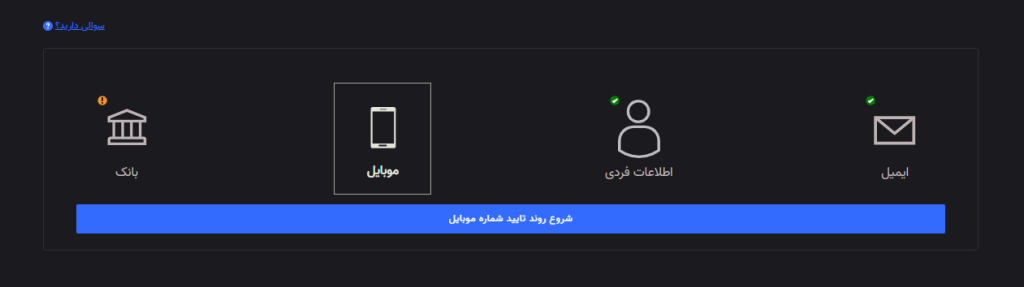 مرحله 5 احراز هویت در صرافی اکسیر