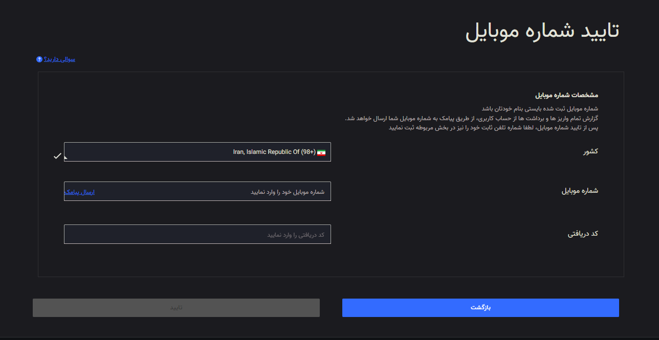 مرحله 6 احراز هویت در صرافی اکسیر