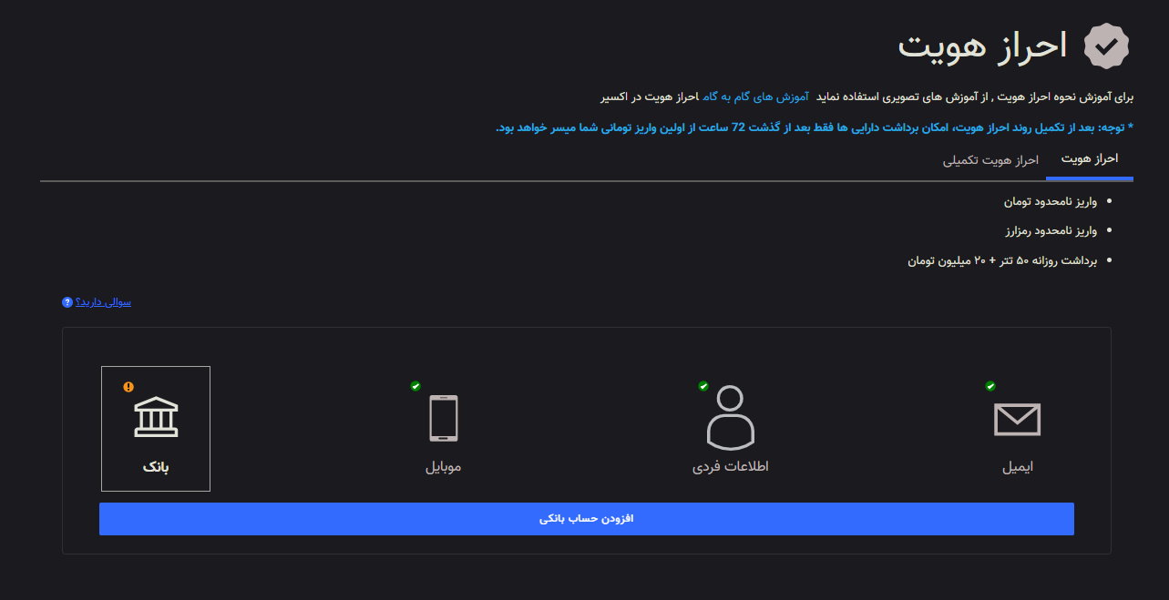 مرحله 7 احراز هویت در صرافی اکسیر