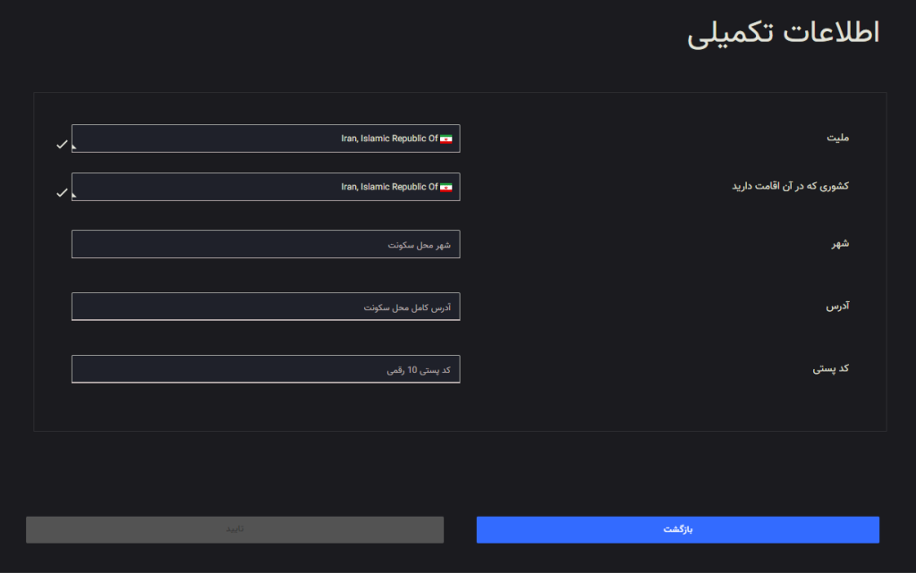 مرحله 2 احراز هویت تکمیلی در صرافی اکسیر