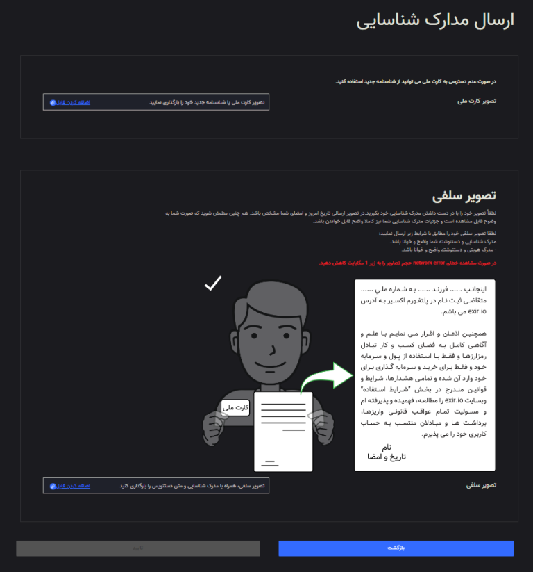 مرحله 4 احراز هویت تکمیلی در صرافی اکسیر