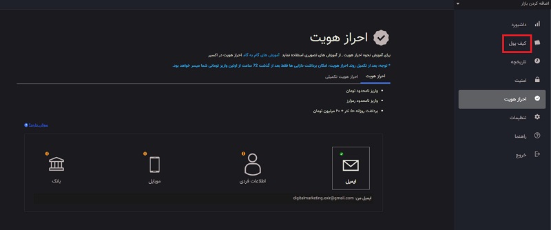 مرحله اول شارژ ریالی حساب اکسیر