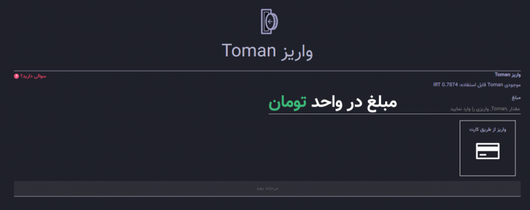 مرحله 4 شارژ ریالی حساب اکسیر
