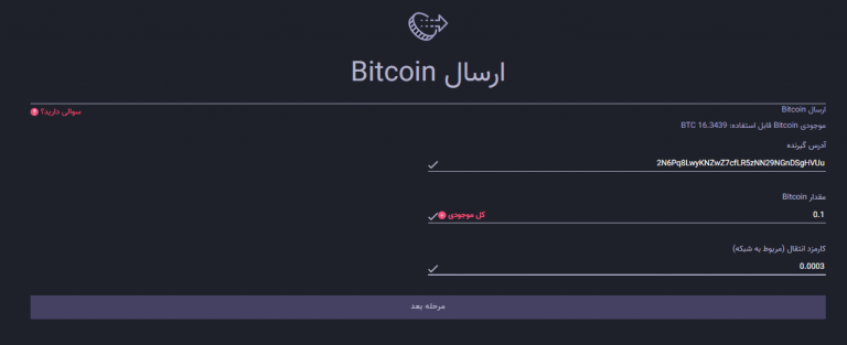 مرحله 3 برداشت ارز از کیف پول اکسیر