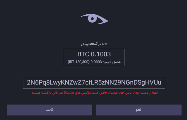 مرحله 4 برداشت ارز از کیف پول اکسیر