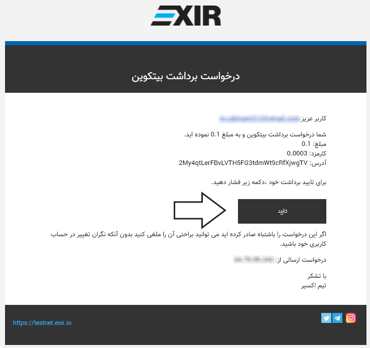 مرحله 5 برداشت ارز از کیف پول اکسیر