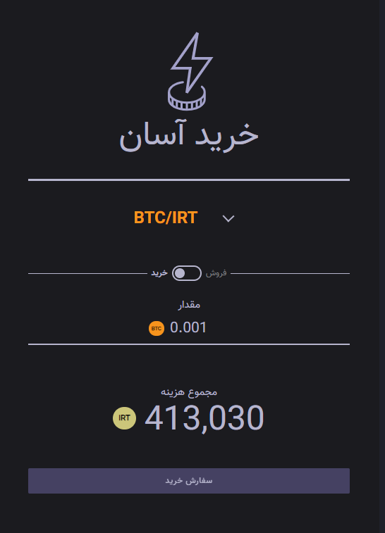 مرحله 2 انجام سفارش سریع در پلتفرم اکسیر