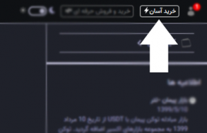 مرحله 1 انجام سفارش سریع در پلتفرم اکسیر