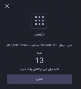 مرحله 6 انجام سفارش سریع در پلتفرم اکسیر