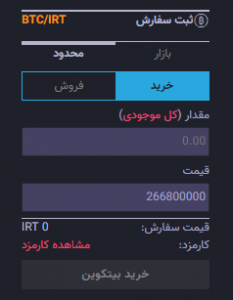 مرحله 4 آموزش معاملات پیشرفته در صرافی اکسیر